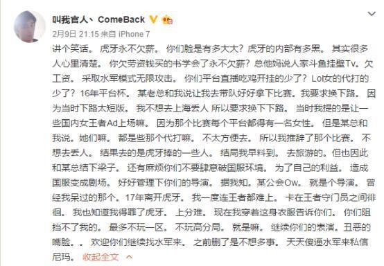 虎牙到处高薪挖人,却打压自家主播并欠薪,引发千人工会集体跳槽