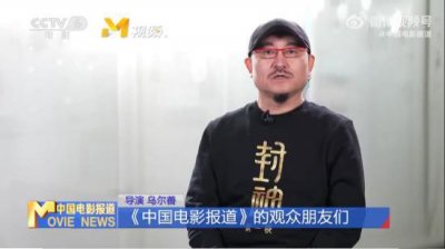 ​乌尔善回应提名金鸡奖 称封神第二部剪辑已完成