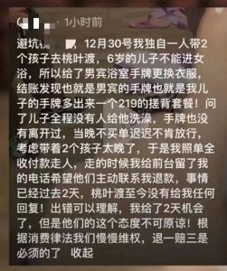 ​男童洗澡被错收219元搓背费，南京一洗浴中心致歉