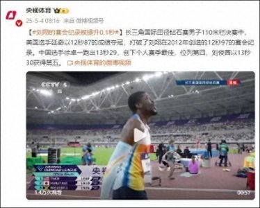 ​美国选手打破刘翔保持了13年的纪录！12秒87夺冠