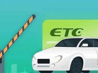 ​邮政高速etc注册流程(etc加盟那个好)