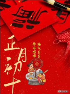 ​正月初十“地日”，记住：吃3样忌2样，寓意生活富足，吃喝不愁