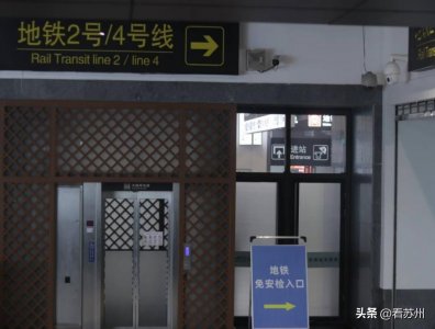 ​在铁路苏州站下了火车换乘地铁，免安检！