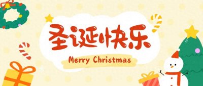 ​2024圣诞节&平安夜主题投票评选活动方案精选！