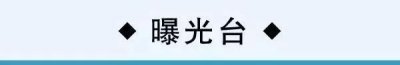 ​曝光台｜新城明珠商业街如今变成了这样……