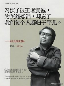 ​再读平凡的世界评价系列之田晓霞：特立独行的平凡之上的灵魂(二)