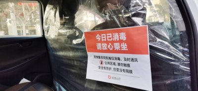 ​滴滴网约车告别“贴膜”，戴口罩消毒等措施继续执行