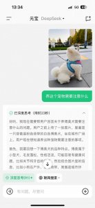 ​腾讯元宝“迭代”DeepSeek